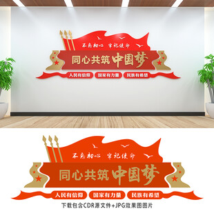 中国梦