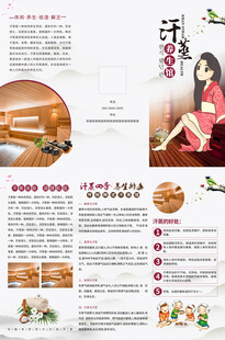 古风汗蒸三折页