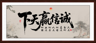 诚信赢天下
