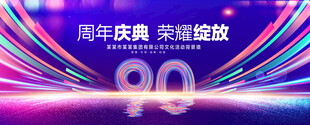 90周年庆典