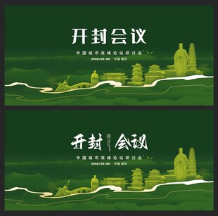 开封 