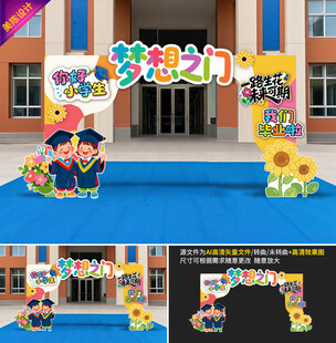 幼儿园毕业拱门