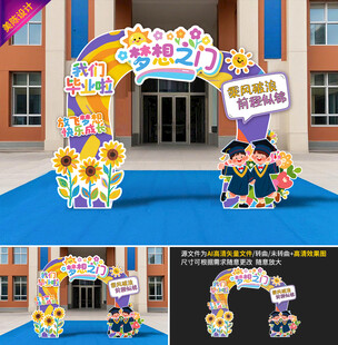 幼儿园毕业拱门