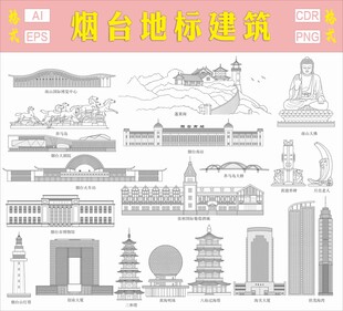 山东烟台地标建筑