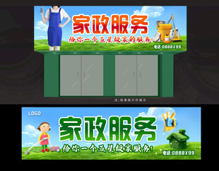 家政服务 