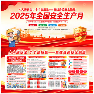 2025安全生产月
