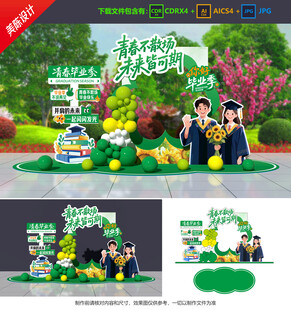 毕业拍照框
