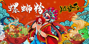 螺蛳粉
