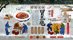 冒三脆背景墙