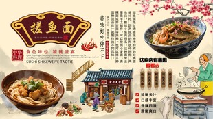 搓鱼面背景墙