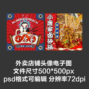 砂锅卤味国潮外卖店铺商家头像