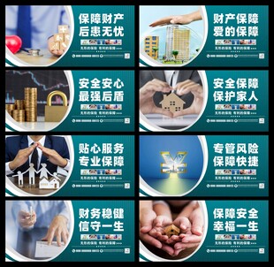 理财保险展板