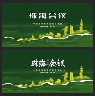 珠海