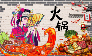 国潮火锅