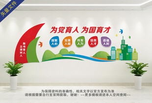 为党育人为国育才