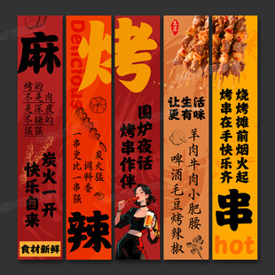 烧烤撸串吊旗挂布氛围布