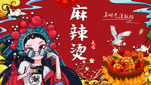 麻辣烫背景墙