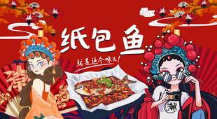 纸包鱼