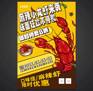 小龙虾海报