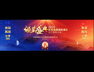 颁奖典礼背景