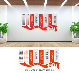 会议室文化墙