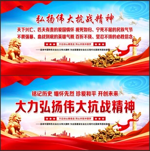 抗战精神