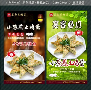 小葱煎土鸡蛋