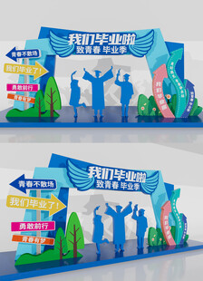 毕业美陈毕业拱门