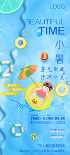 大暑小暑夏日海报