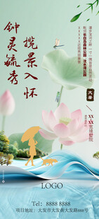 大暑小暑夏日海报