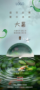 大暑小暑夏日海报