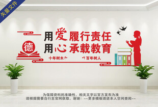 师德
