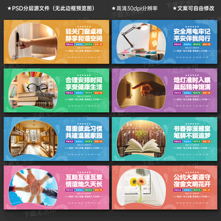 寝室宿舍文化墙