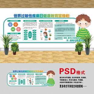 世界过敏性疾病日