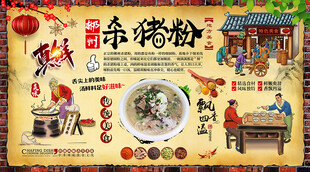 杀猪粉背景墙