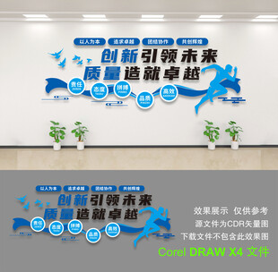 企业文化墙