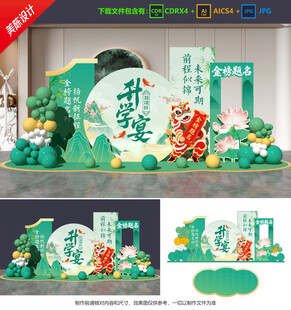 升学宴美陈