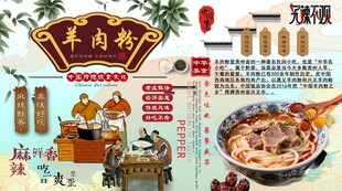 羊肉粉背景墙