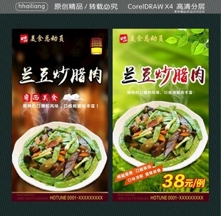 兰豆炒腊肉