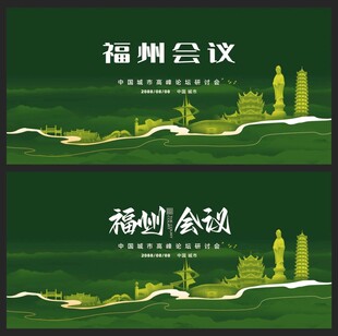 福州 