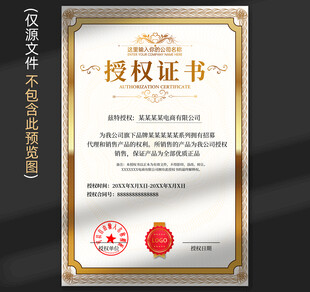 授权证书