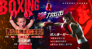 少儿搏击拳击招生海报 