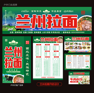 兰州拉面门头招牌
