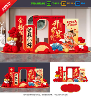升学宴美陈
