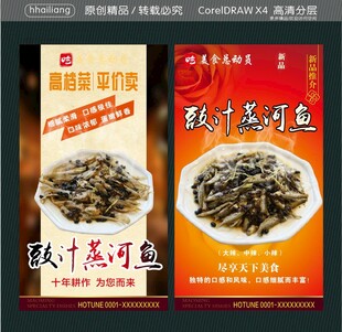 豉汁蒸河鱼 
