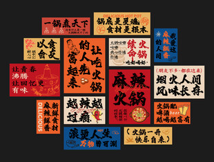 火锅店氛围感墙面背景布