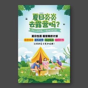 露营