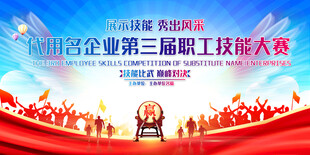 职工技能大赛背景板