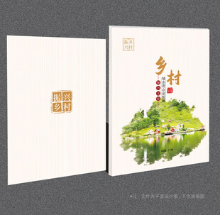 乡村振兴封面