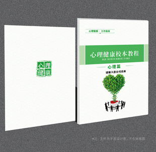 心理健康封面